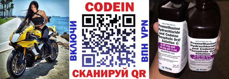 Codein напиток Lean (лин) Кораблино